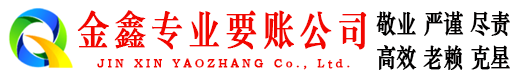 黔江清账公司